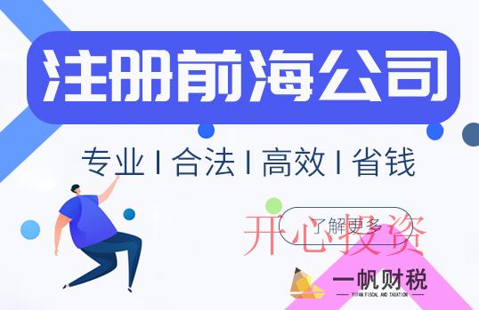 注冊深圳公司需要花多少錢？ _開心財稅