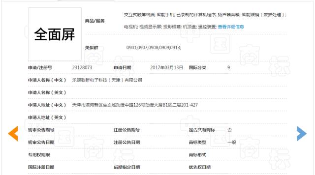 搶注「全面屏」商標(biāo)權(quán)：樂視手機(jī)即將「重出江湖」？