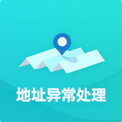 【公司地址異?！刻幚矸椒╛深圳企業(yè)地址異常代辦-開(kāi)心投資