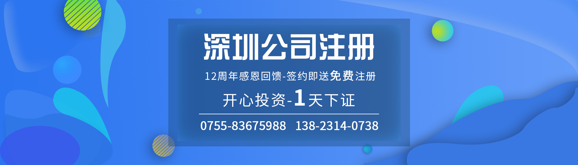 深圳公司注冊(cè)證件必須出示哪些？