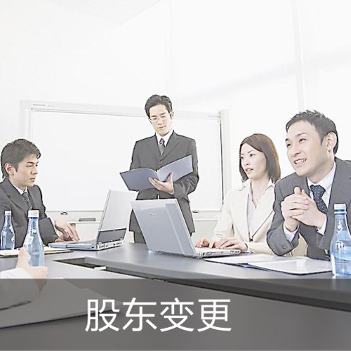公司股東變更要交稅嗎？