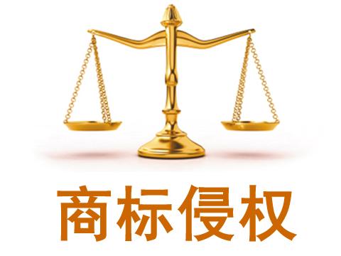 商標(biāo)侵權(quán)糾紛的處理方式主要有哪幾種