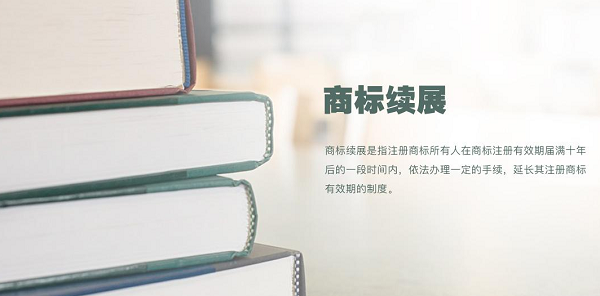 你知道商標(biāo)續(xù)展要準(zhǔn)備哪些材料嗎？看這里！附贈(zèng)商標(biāo)續(xù)展
