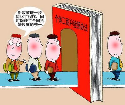如何注冊(cè)個(gè)體工商戶執(zhí)照？