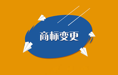 如果不及時(shí)進(jìn)行商標(biāo)變更， 會(huì)有哪些影響？
