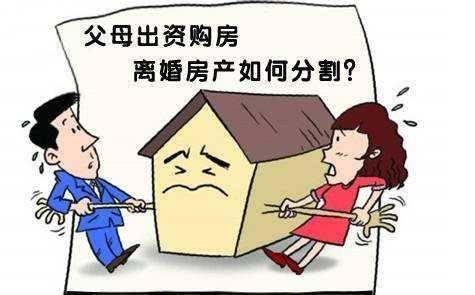 新婚姻法中離婚房產(chǎn)糾紛中，如何分割房產(chǎn)