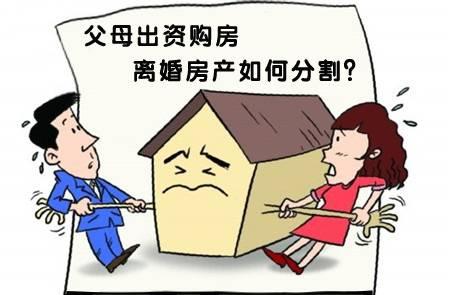 婚前一方父母出資的房產(chǎn)歸誰(shuí)？