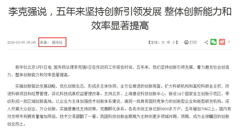 實施創(chuàng)新驅(qū)動發(fā)展戰(zhàn)略，優(yōu)化創(chuàng)新生態(tài)，.png
