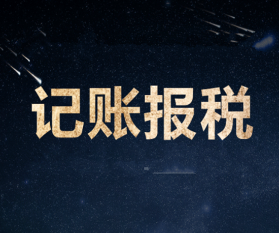 香港公司做賬報稅時應(yīng)該注意什么？