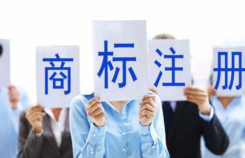 商標(biāo)注冊(cè).jpg