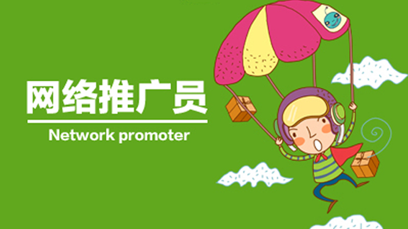  網(wǎng)絡推廣前 我們要做哪些步驟？