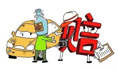 交通事故賠償