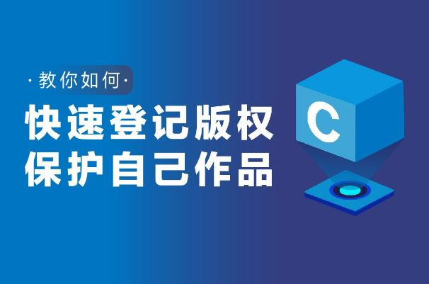 版權(quán)登記流程及注意事項(xiàng)你知道嗎？