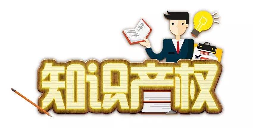 知識產(chǎn)權(quán)城市