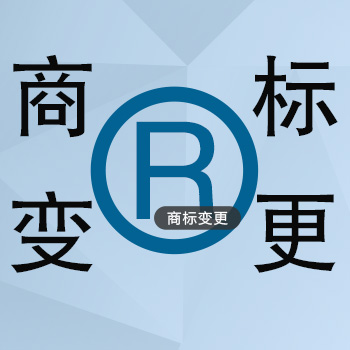 商標(biāo)變更的重要性 商標(biāo)變更的重要性