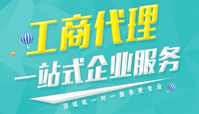 代理公司注冊(cè)費(fèi)用高嗎？
