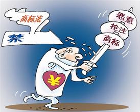商標(biāo)搶注 商標(biāo)搶注