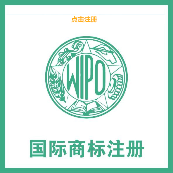 海外商標(biāo)注冊申請流程