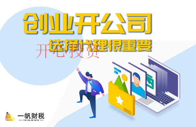 [網(wǎng)上注冊(cè)公司的流程需掌握]注冊(cè)公司流程和費(fèi)用 _