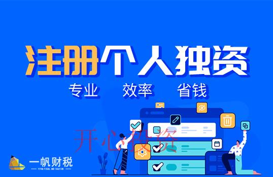 注冊公司怎么選擇？注冊公司類型有哪些？ _開心財稅