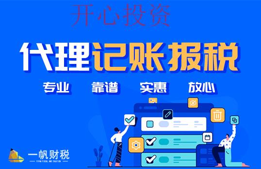 東莞市注冊(cè)公司需注意哪些問題？ _開心財(cái)稅
