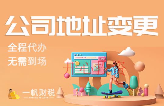 進行注冊公司前，需要注意哪些問題？ _開心財稅