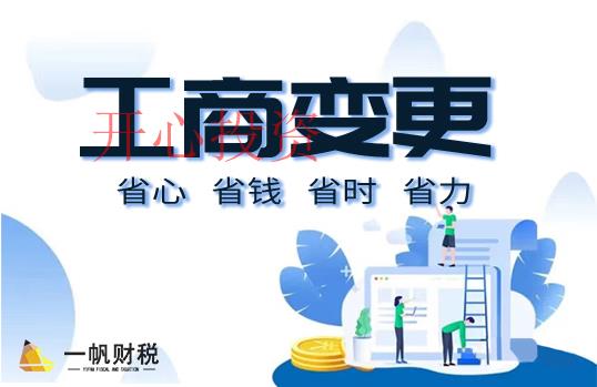 想要注冊(cè)公司，這些陷阱當(dāng)心 _開(kāi)心財(cái)稅