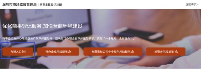 深圳注冊公司（超詳細）教程！新手輕松注冊公司！