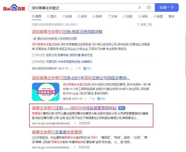 深圳注冊公司（超詳細）教程！新手輕松注冊公司！