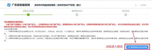 深圳注冊公司（超詳細）教程！新手輕松注冊公司！