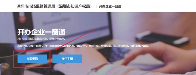 深圳注冊公司（超詳細）教程！新手輕松注冊公司！