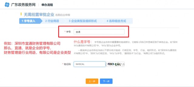 深圳注冊公司（超詳細）教程！新手輕松注冊公司！