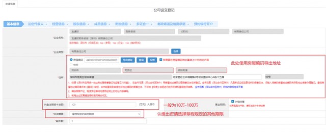深圳注冊公司（超詳細）教程！新手輕松注冊公司！