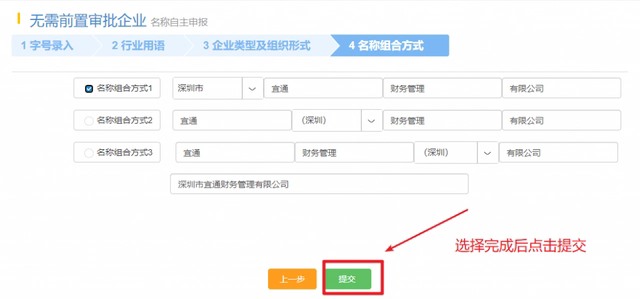 深圳注冊公司（超詳細）教程！新手輕松注冊公司！