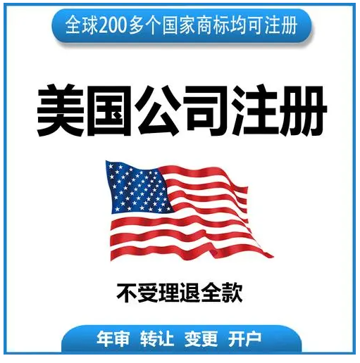 美國公司注冊哪個州好？美國公司注冊差別？